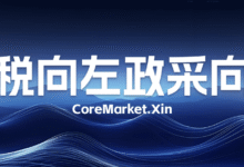 关税背景下，为什么说现在是外贸企业进入政府采购市场的最佳时机？